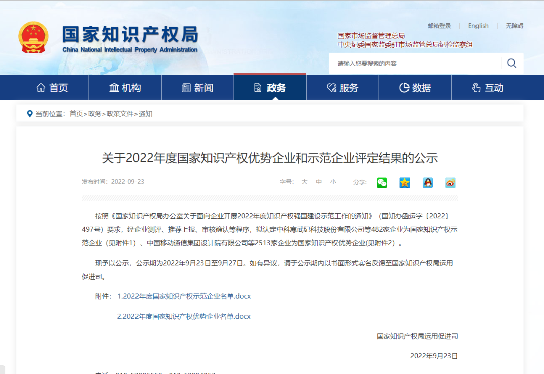 再下一城！銀金達(dá)獲評(píng)國(guó)家知識(shí)產(chǎn)權(quán)優(yōu)勢(shì)企業(yè)