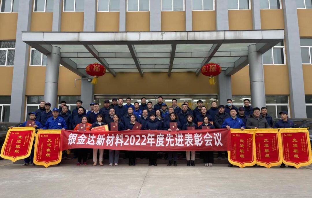 篤定前行綻芳華 砥礪奮進(jìn)奏華章——新材料公司召開2022年度先進(jìn)表彰會議